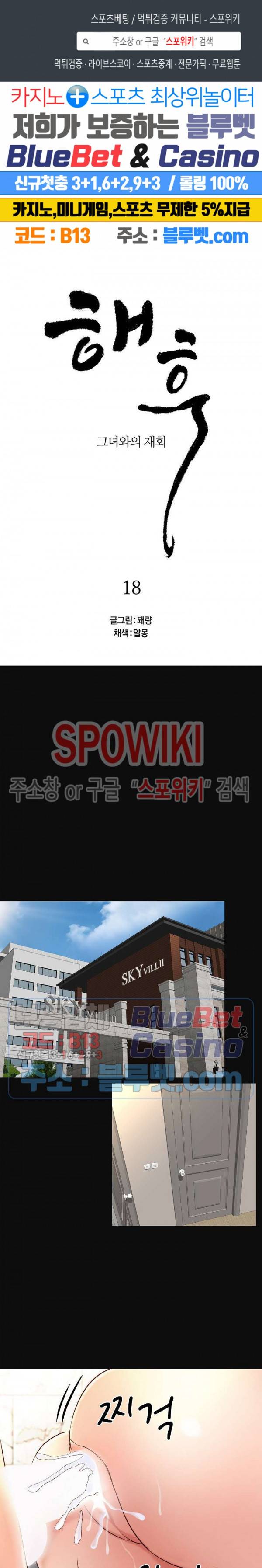 해후 18화 1