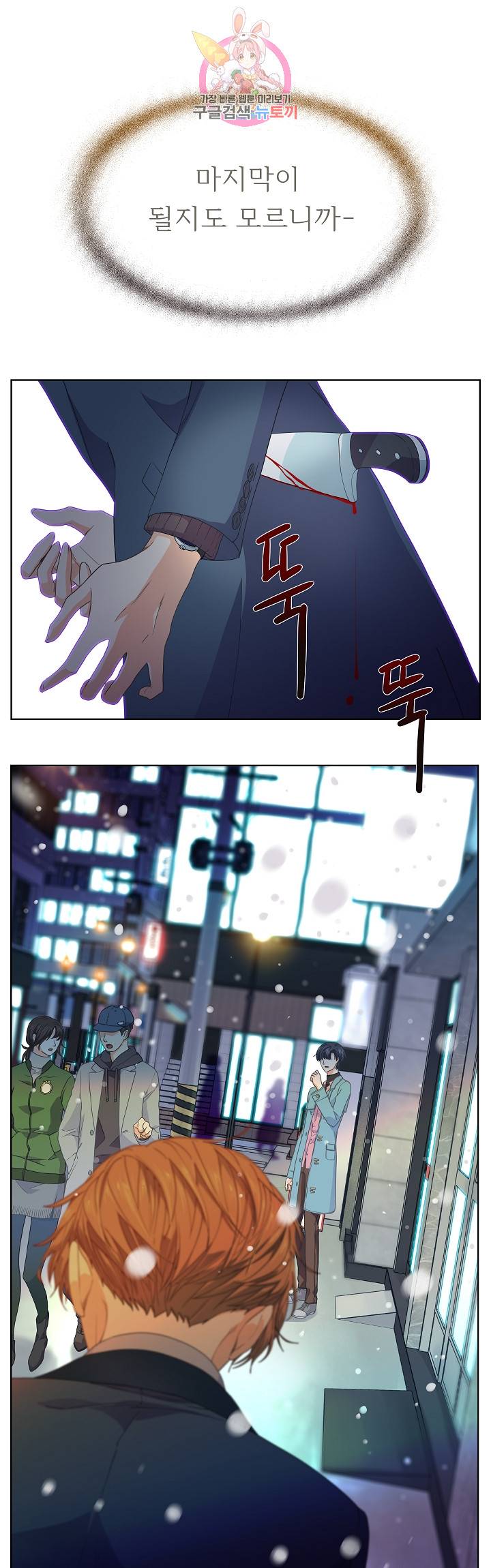 옆집남자와 소설가와 기묘한 이야기 86화 주인공, 화려하게 등장 1