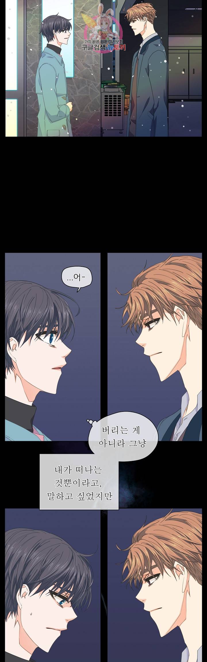 옆집남자와 소설가와 기묘한 이야기 86화 주인공, 화려하게 등장 3