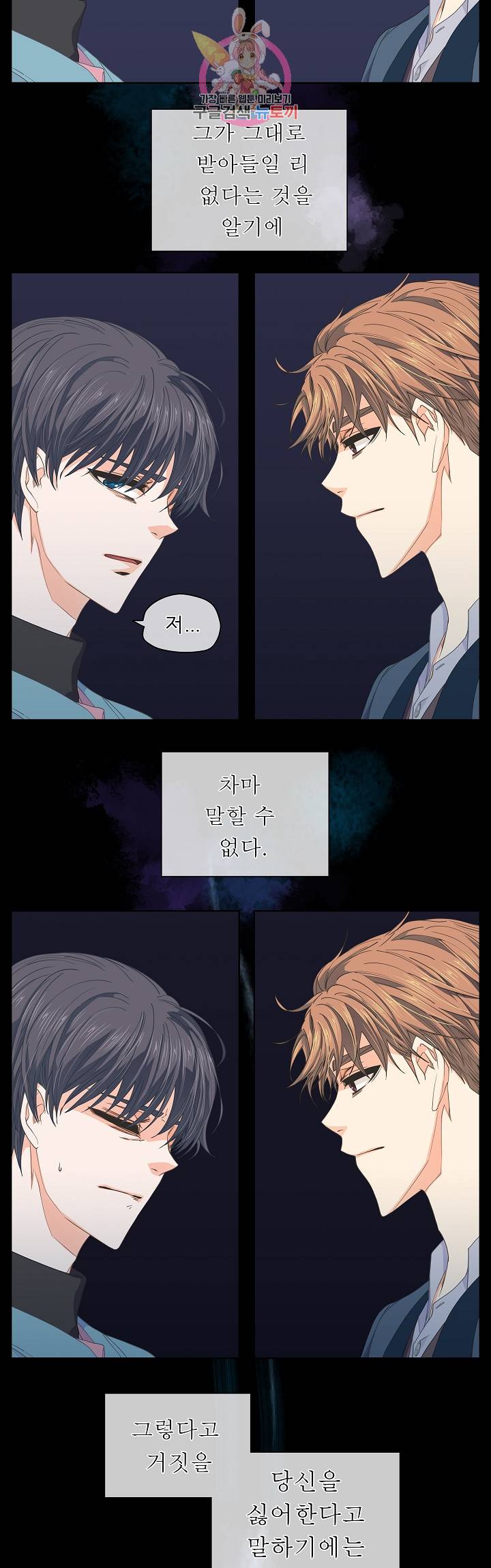 옆집남자와 소설가와 기묘한 이야기 86화 주인공, 화려하게 등장 4