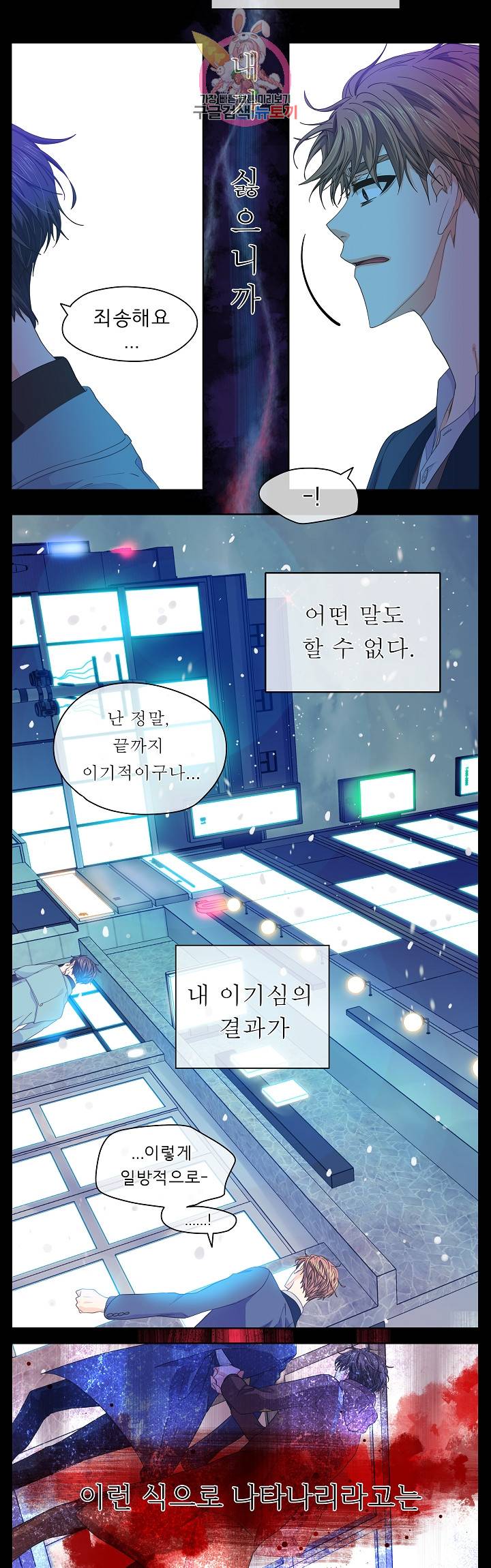 옆집남자와 소설가와 기묘한 이야기 86화 주인공, 화려하게 등장 5