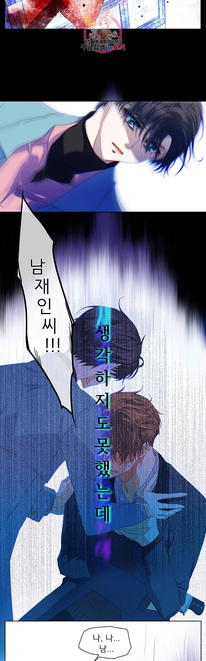 옆집남자와 소설가와 기묘한 이야기 86화 주인공, 화려하게 등장 6