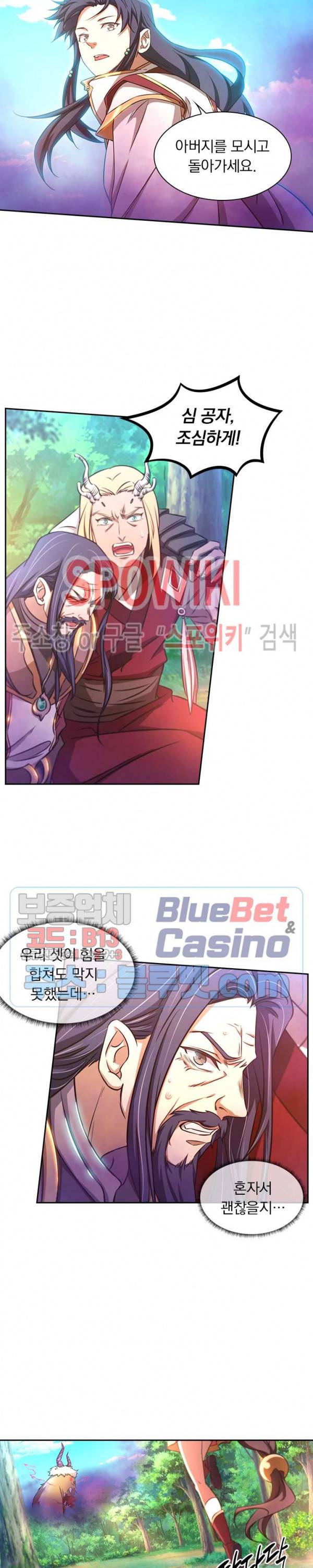 만고검신 72화 2