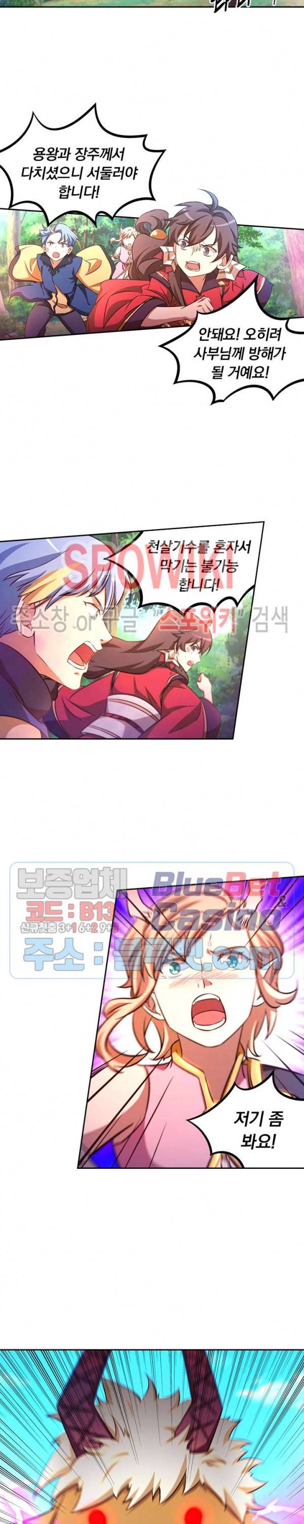 만고검신 72화 3