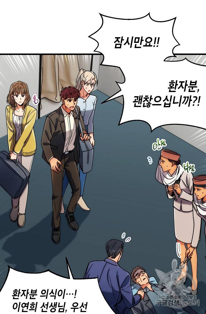 메디컬 환생 61화 2
