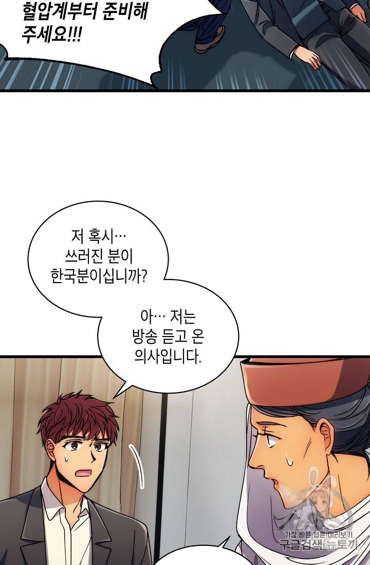 메디컬 환생 61화 3