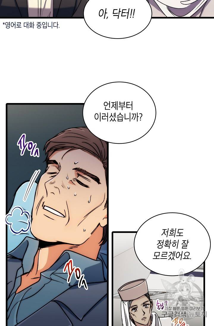 메디컬 환생 61화 4