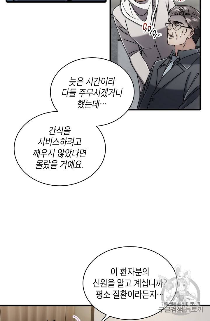 메디컬 환생 61화 5