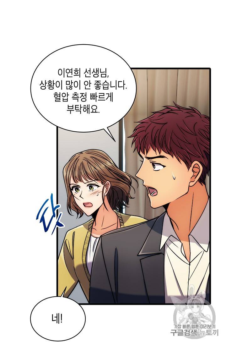 메디컬 환생 61화 7