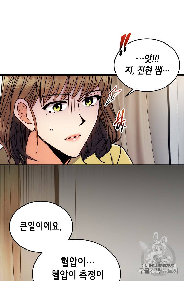 메디컬 환생 61화 8