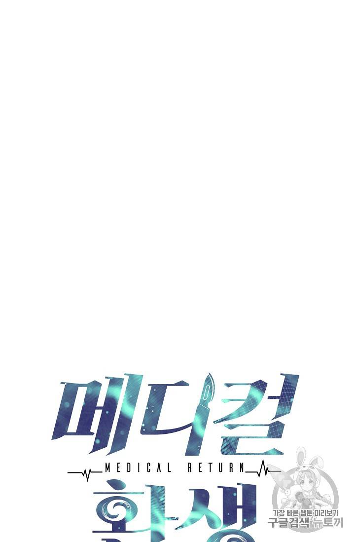 메디컬 환생 61화 10