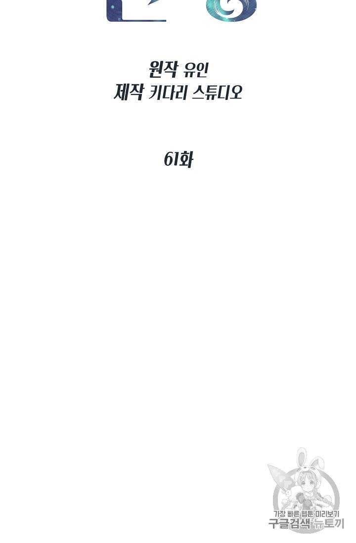 메디컬 환생 61화 11