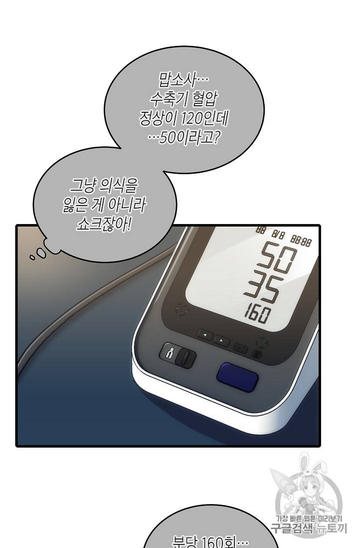 메디컬 환생 61화 12