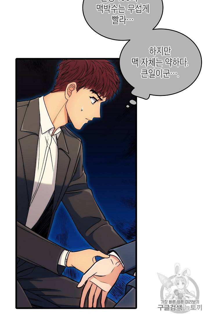 메디컬 환생 61화 13