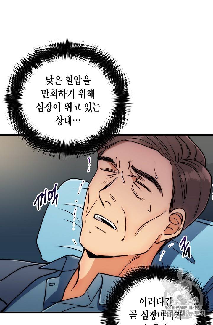 메디컬 환생 61화 14