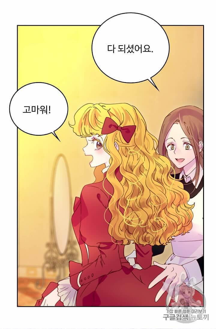 구경하는 들러리양 107화 3