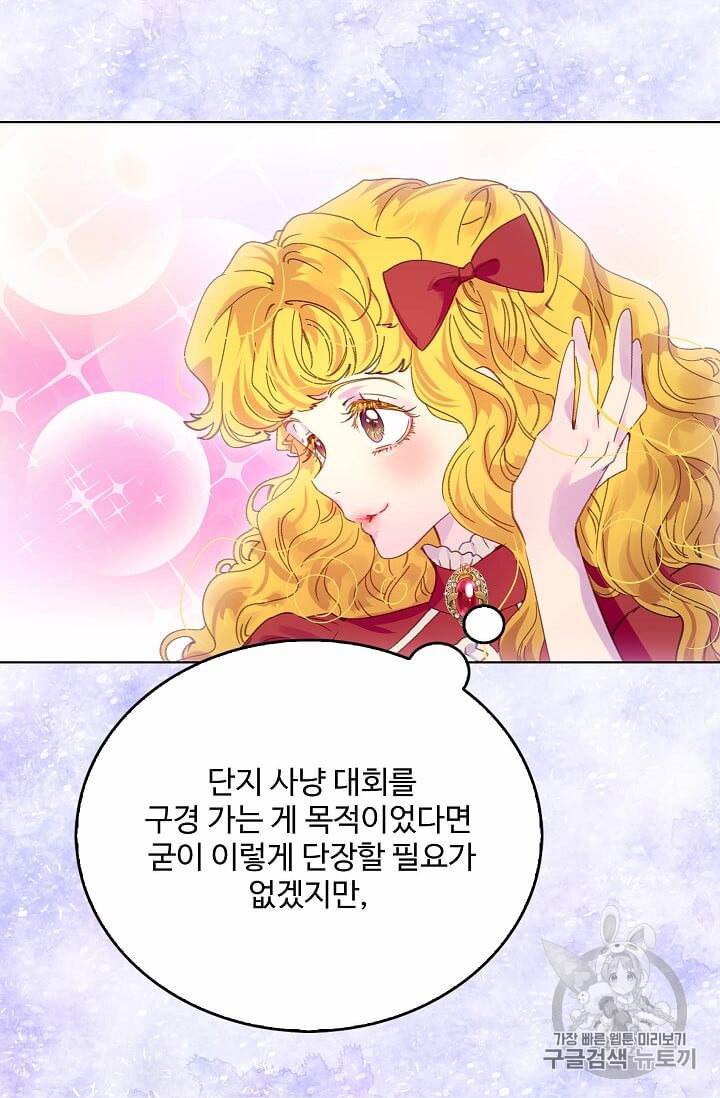 구경하는 들러리양 107화 4