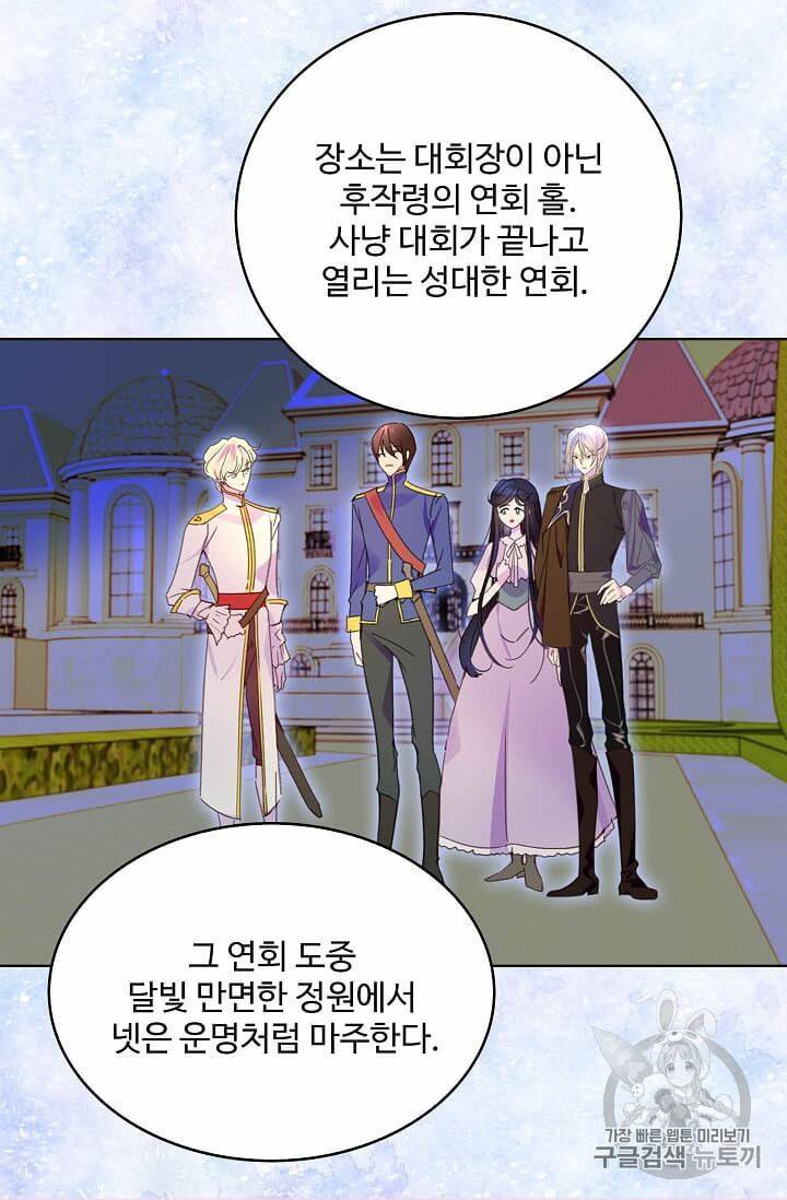 구경하는 들러리양 107화 5