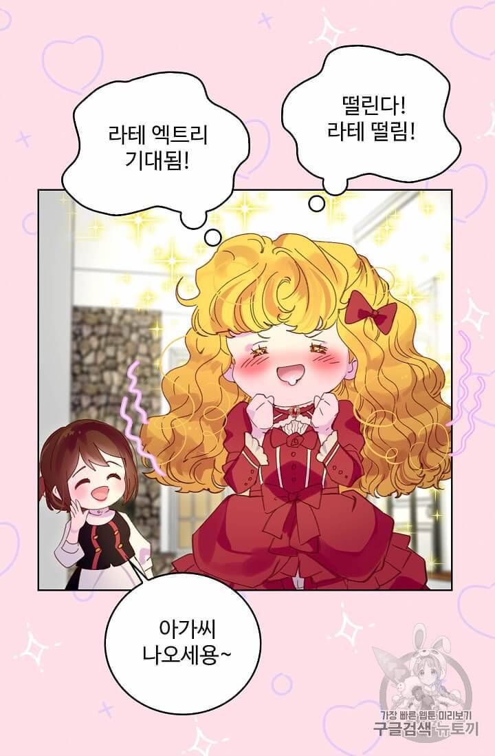 구경하는 들러리양 107화 6