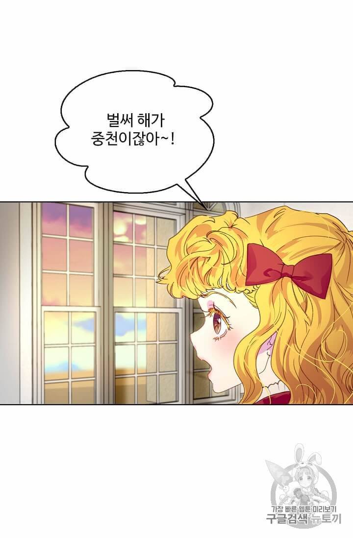 구경하는 들러리양 107화 7