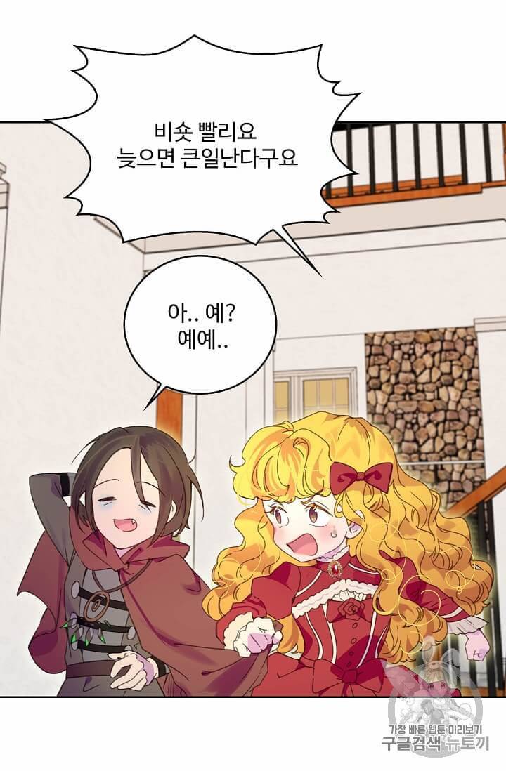 구경하는 들러리양 107화 8