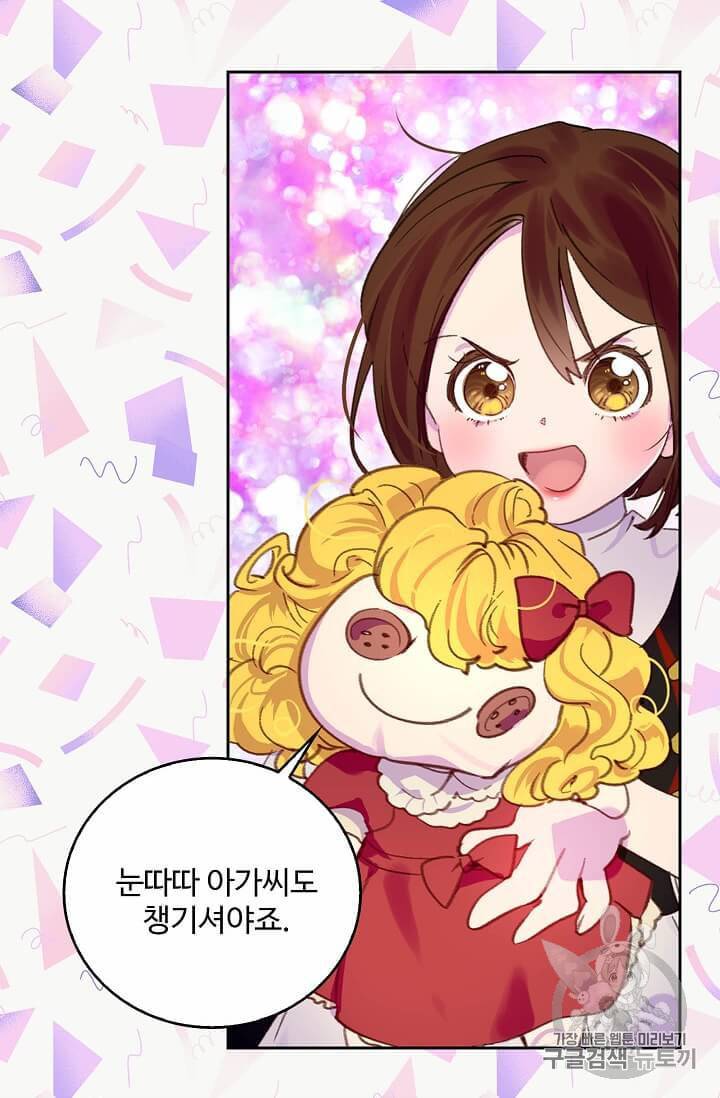 구경하는 들러리양 107화 10