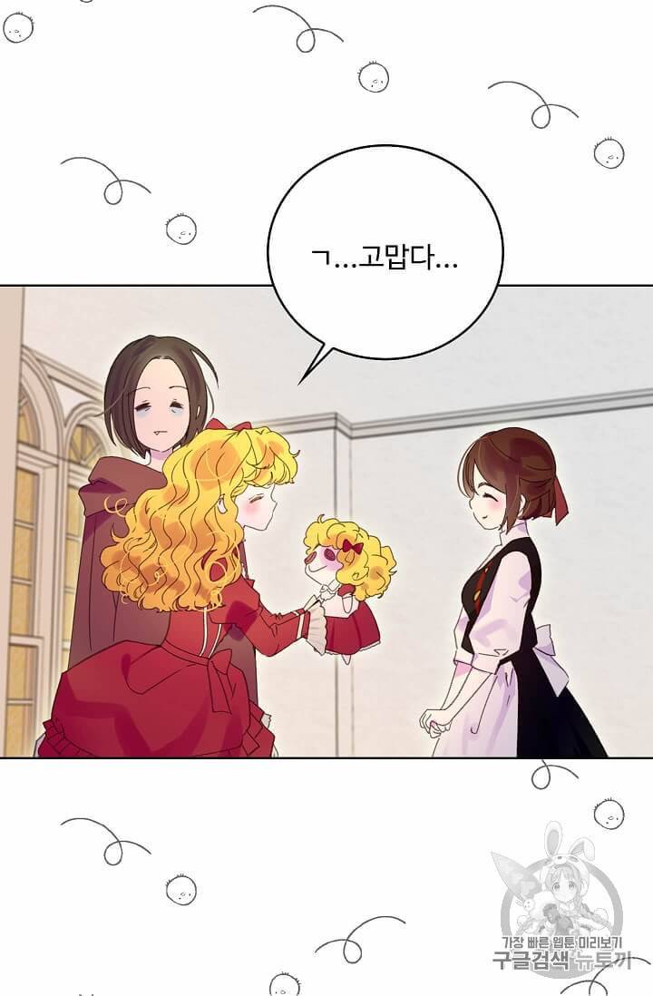 구경하는 들러리양 107화 11