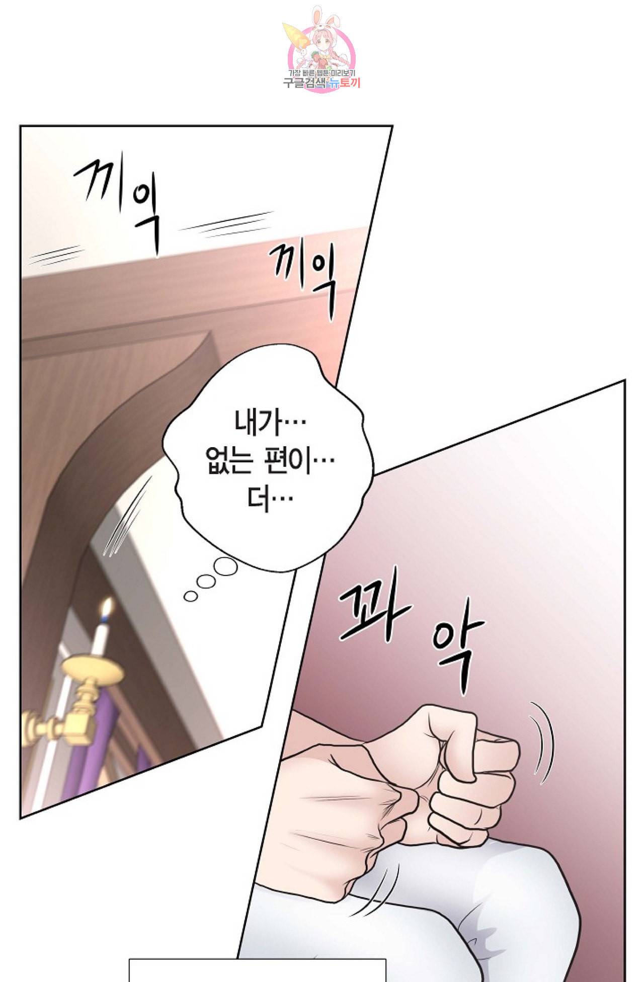 폐하의 무릎 위  30화 1