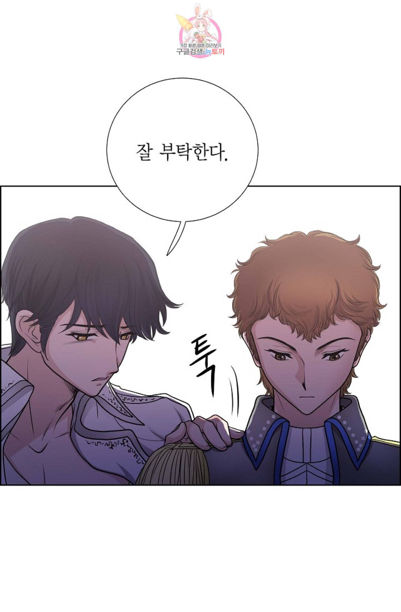 폐하의 무릎 위  30화 4