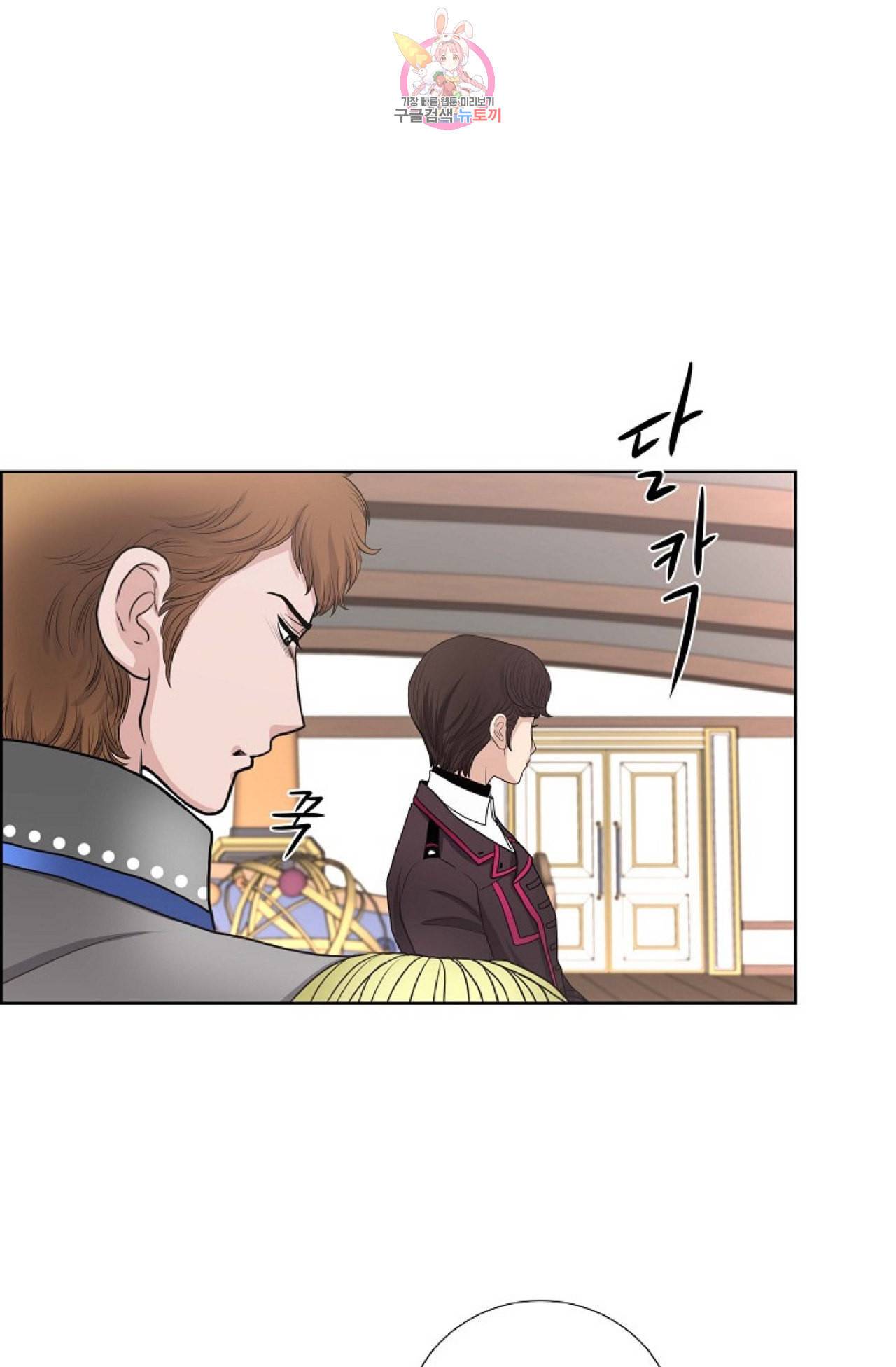 폐하의 무릎 위  30화 5