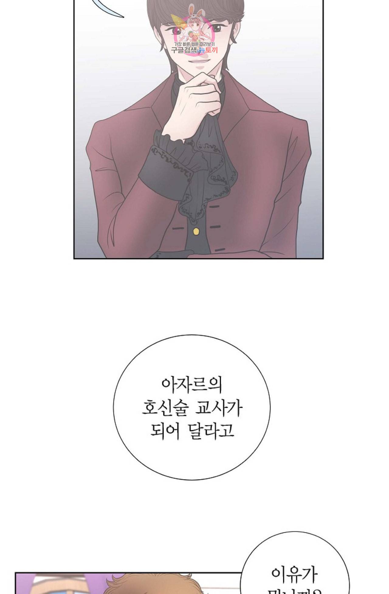 폐하의 무릎 위  30화 7
