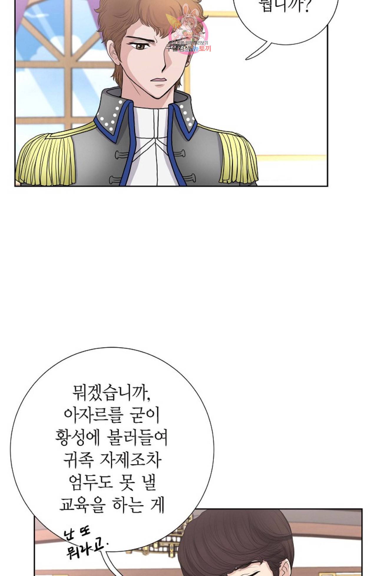 폐하의 무릎 위  30화 8