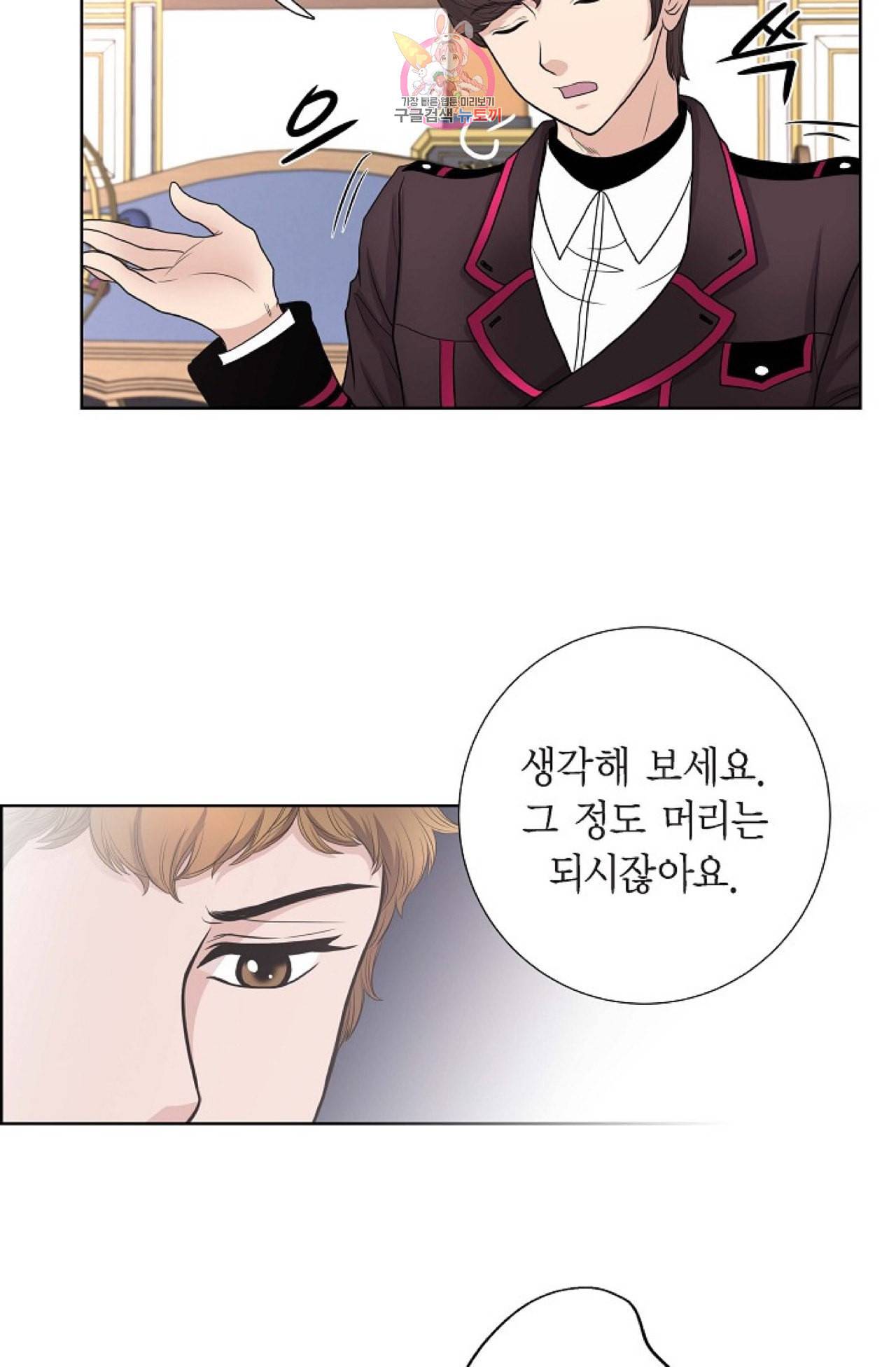 폐하의 무릎 위  30화 9