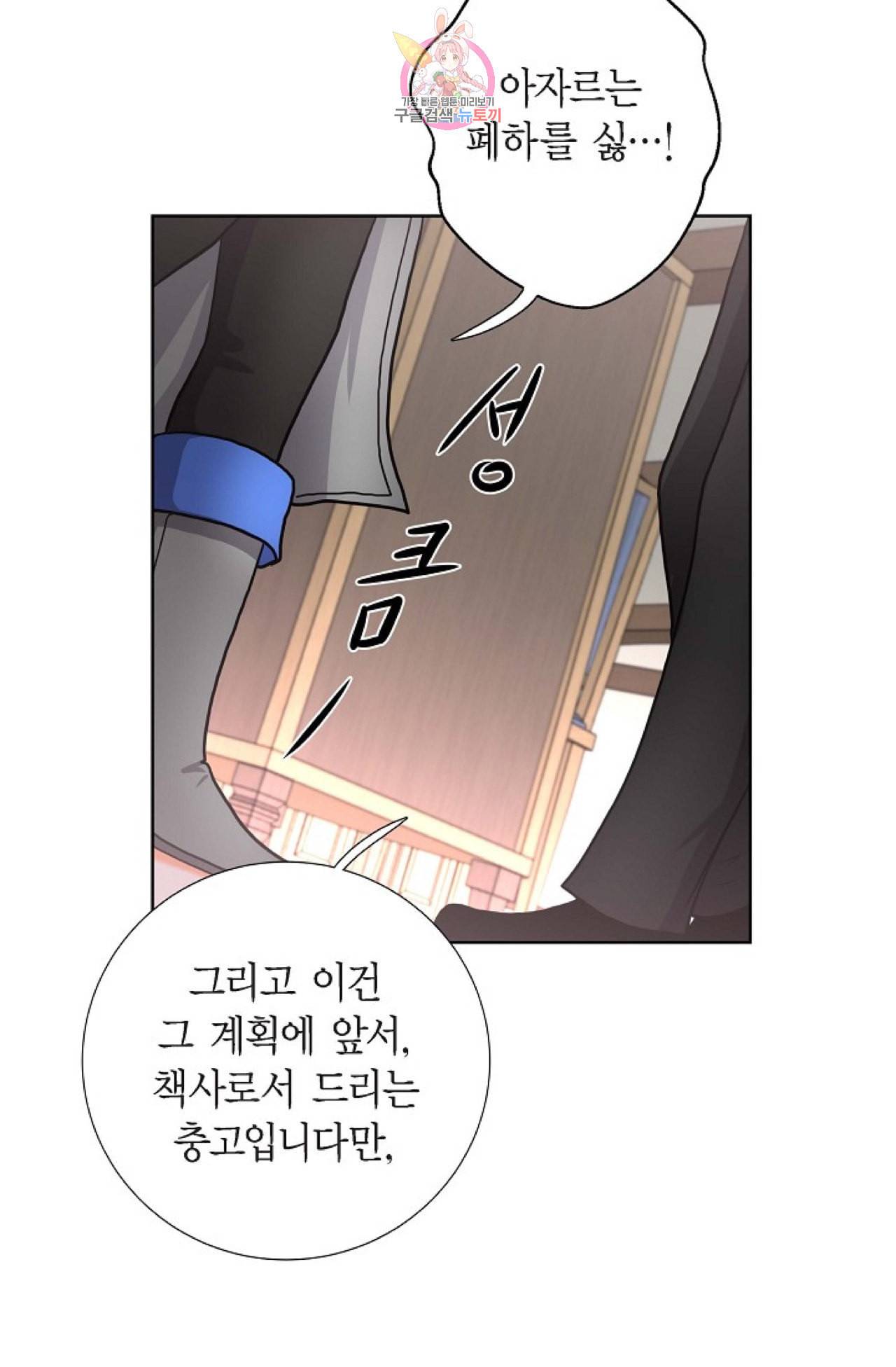 폐하의 무릎 위  30화 10