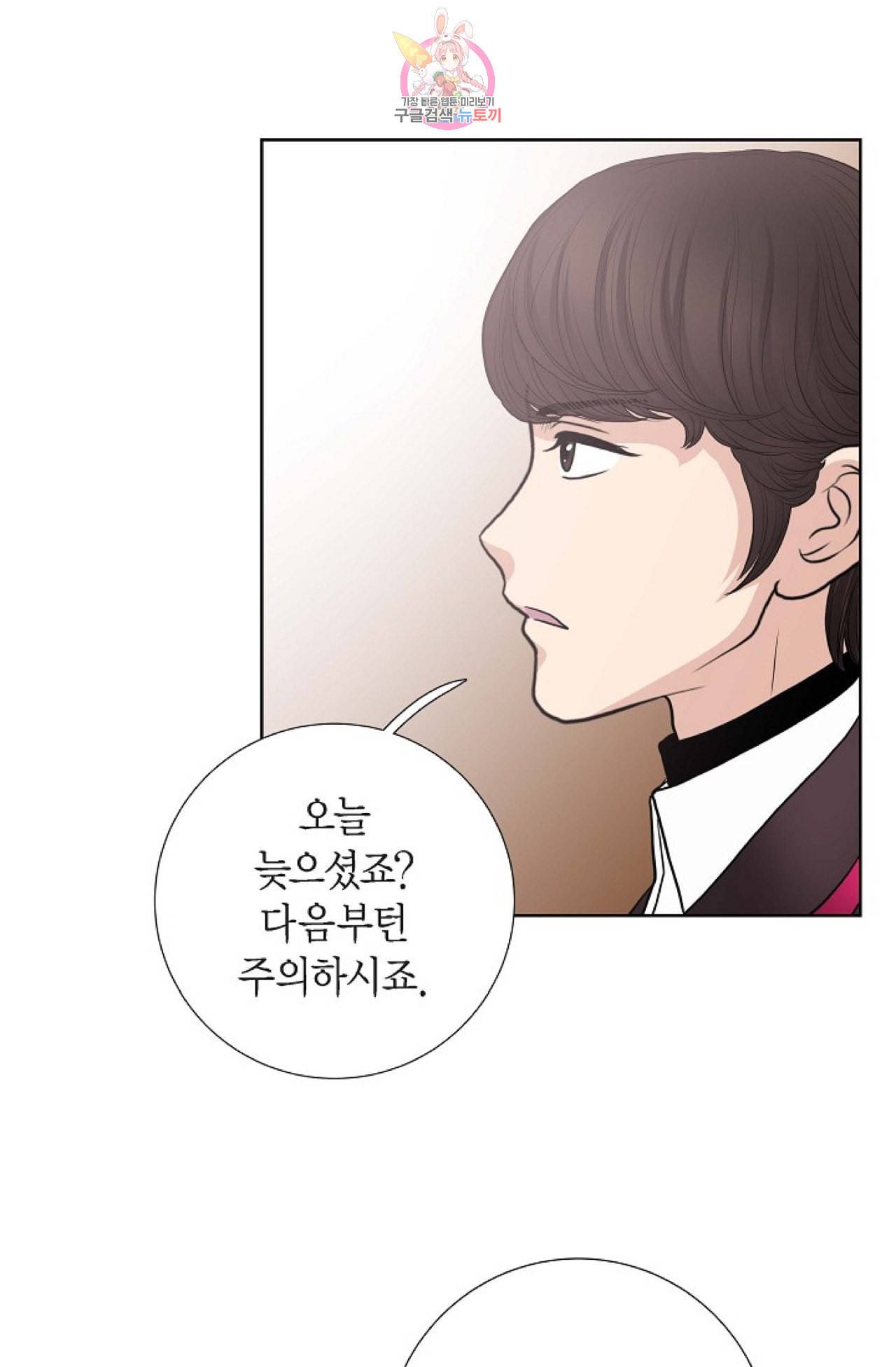 폐하의 무릎 위  30화 11