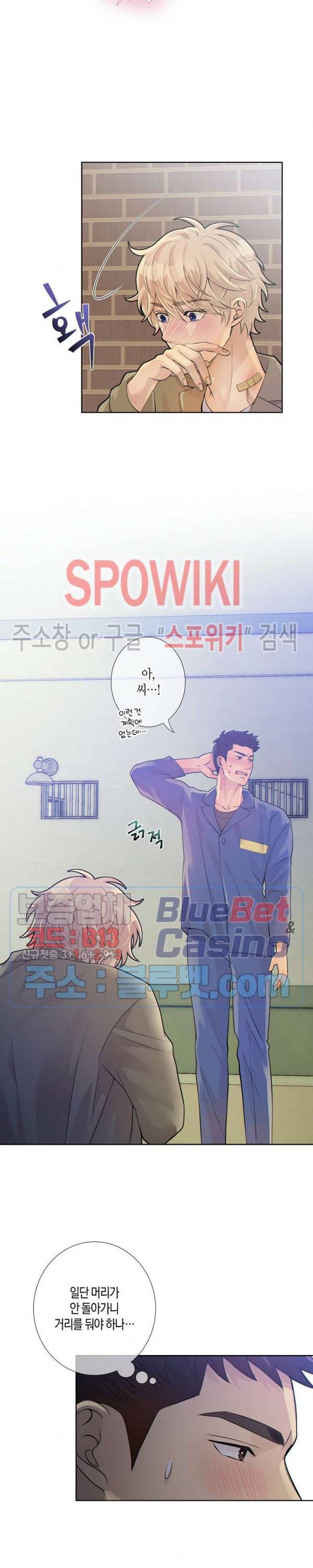 개와 늑대의 시간 8화 5