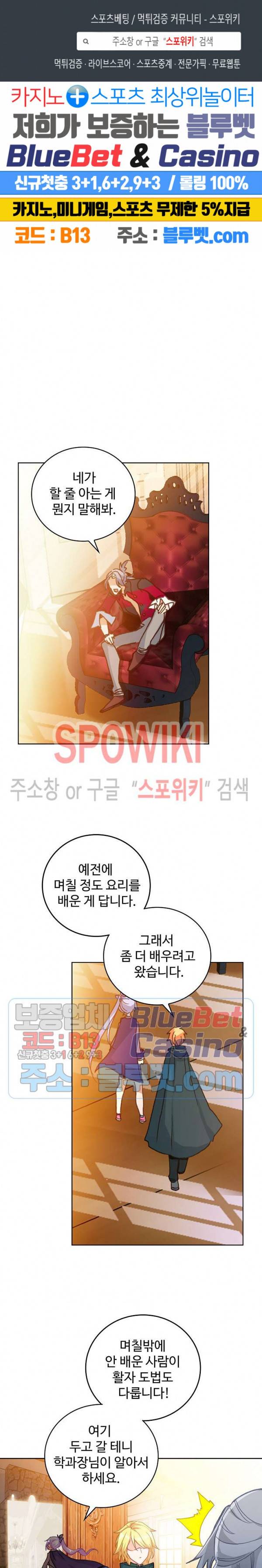위저드 셰프 103화 1