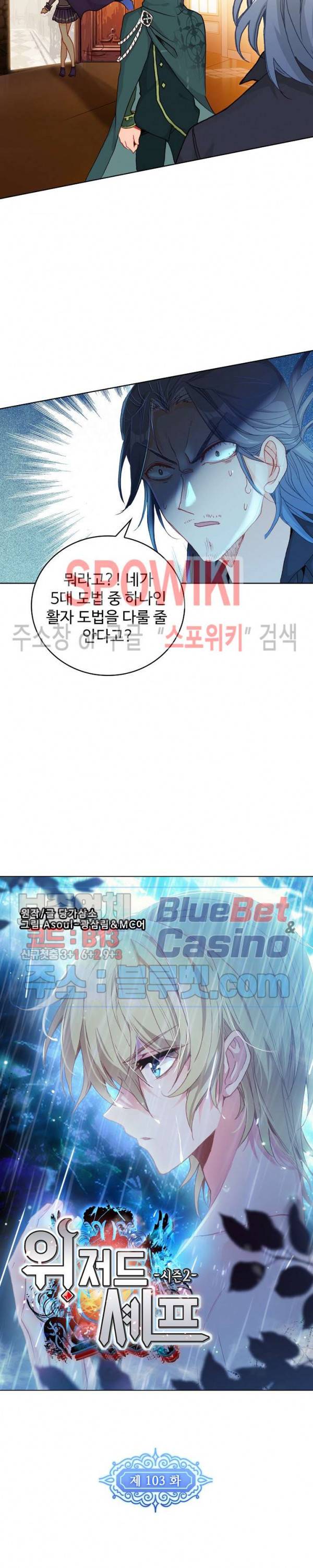위저드 셰프 103화 2
