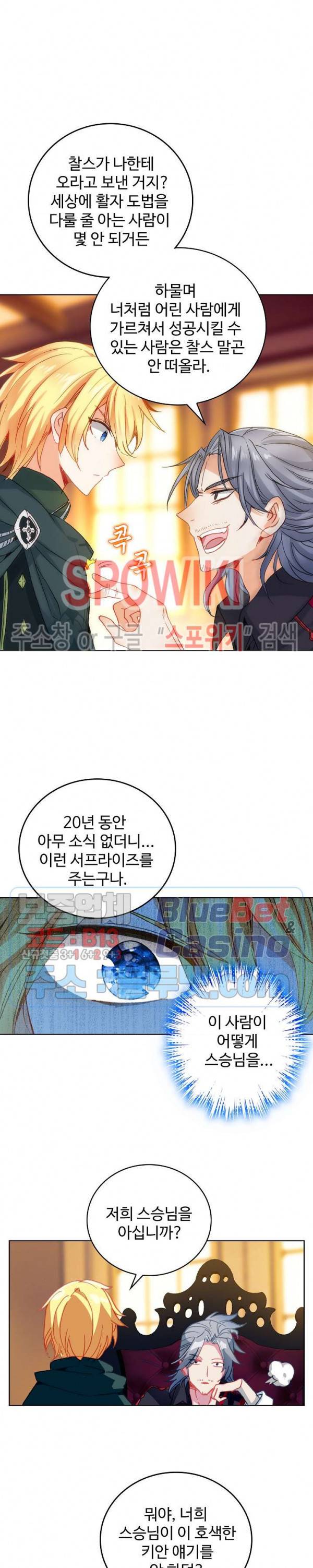 위저드 셰프 103화 3
