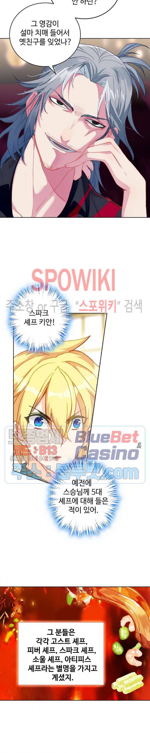 위저드 셰프 103화 4