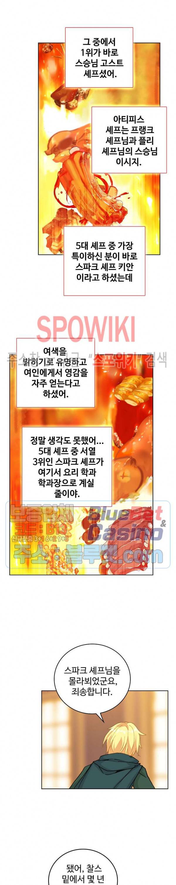 위저드 셰프 103화 5