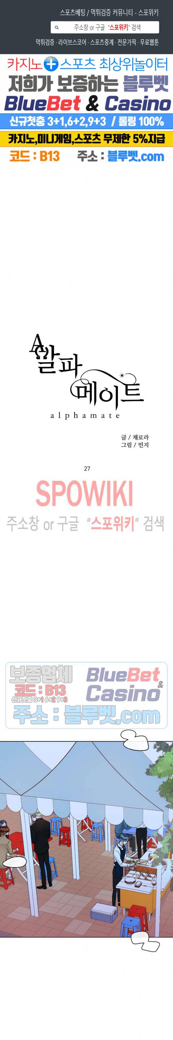 알파 메이트 27화 1