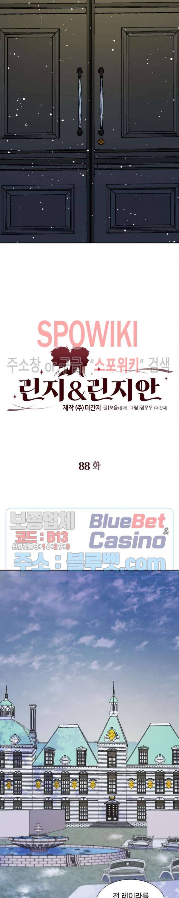 린지 앤 린지안 88화 2