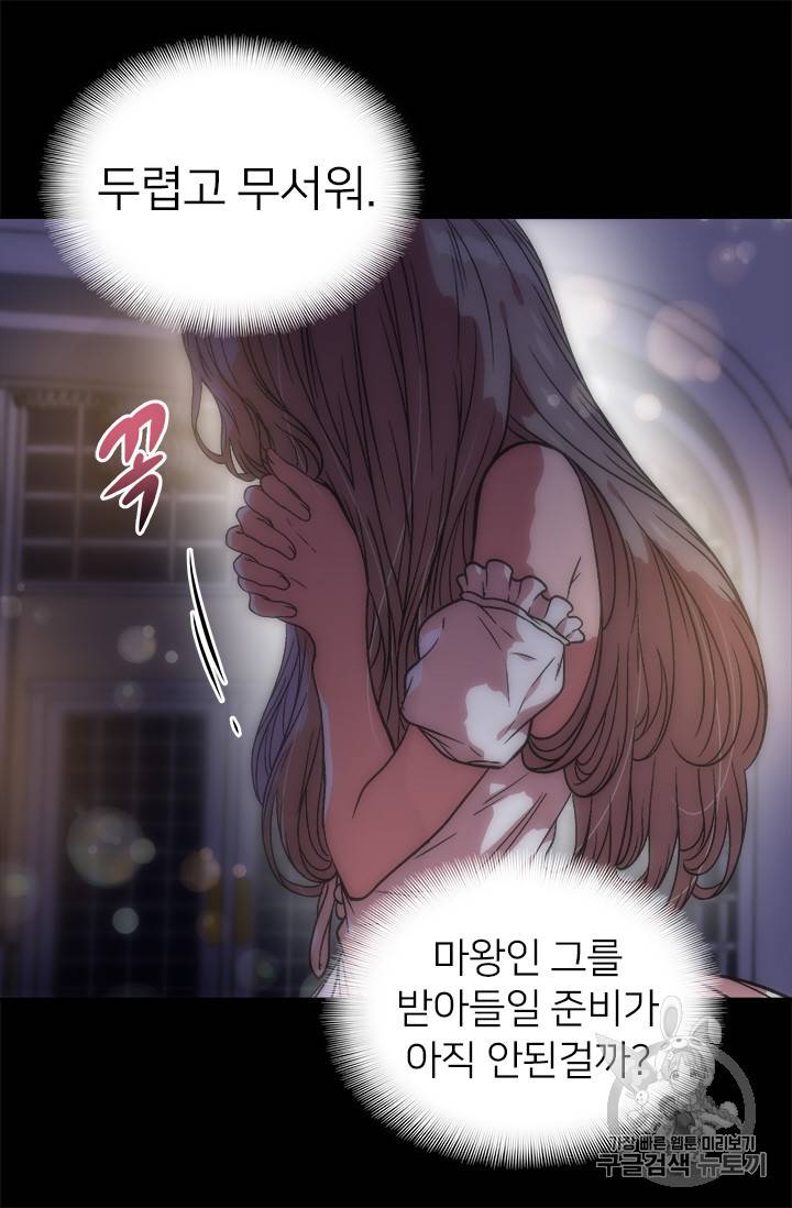 마왕의 딸로 태어났습니다 16화 4