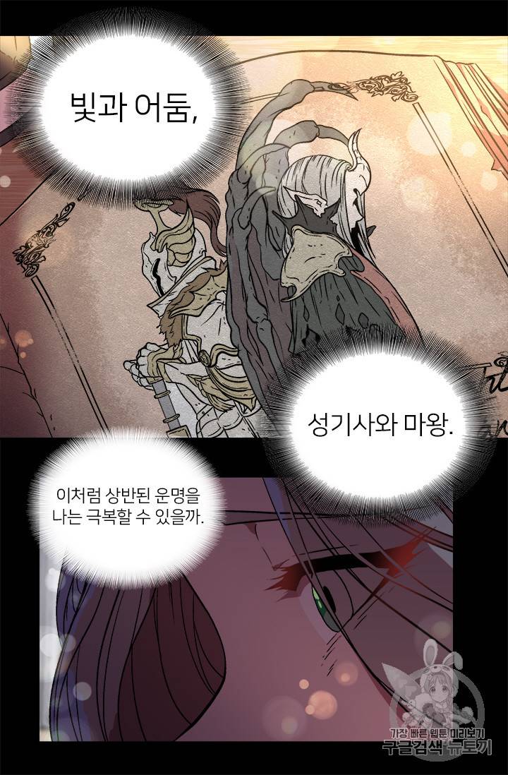 마왕의 딸로 태어났습니다 16화 5