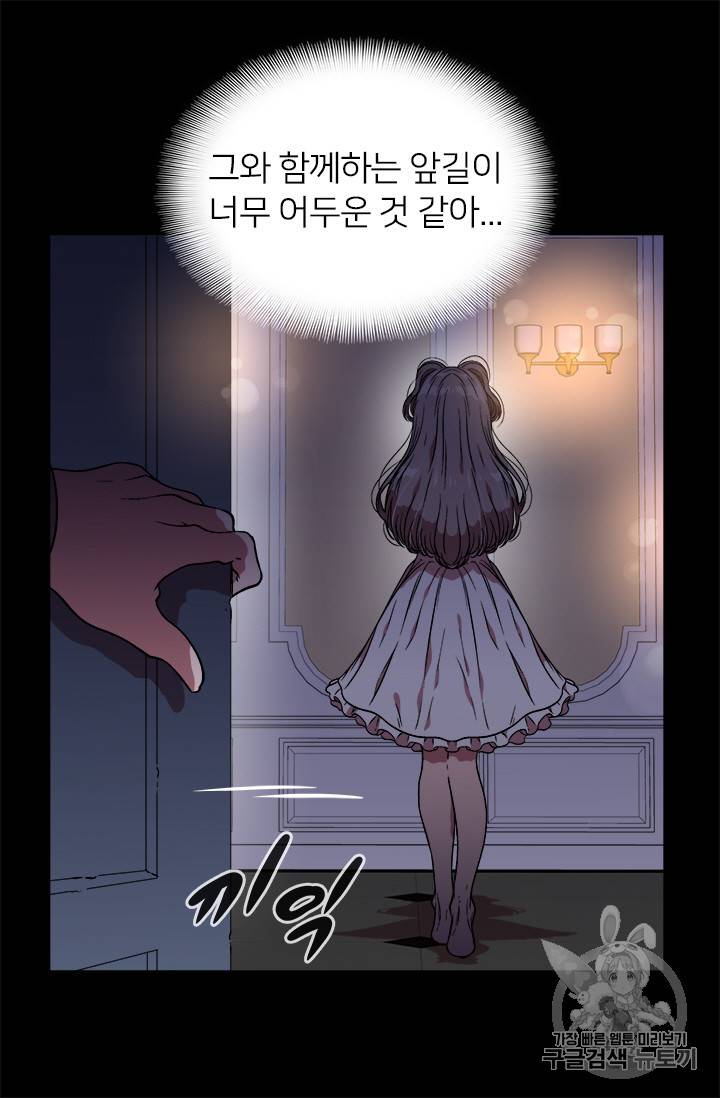 마왕의 딸로 태어났습니다 16화 6