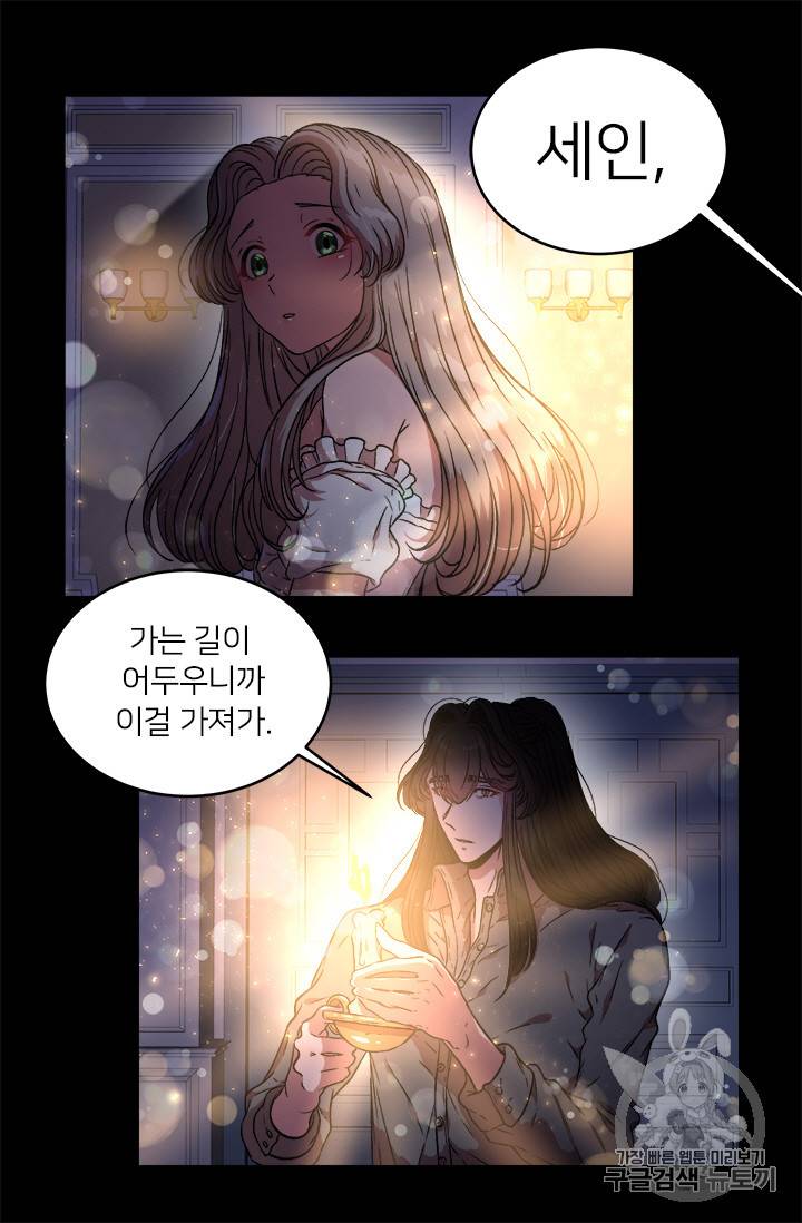 마왕의 딸로 태어났습니다 16화 8