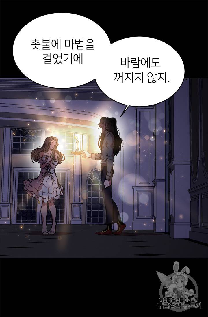 마왕의 딸로 태어났습니다 16화 9