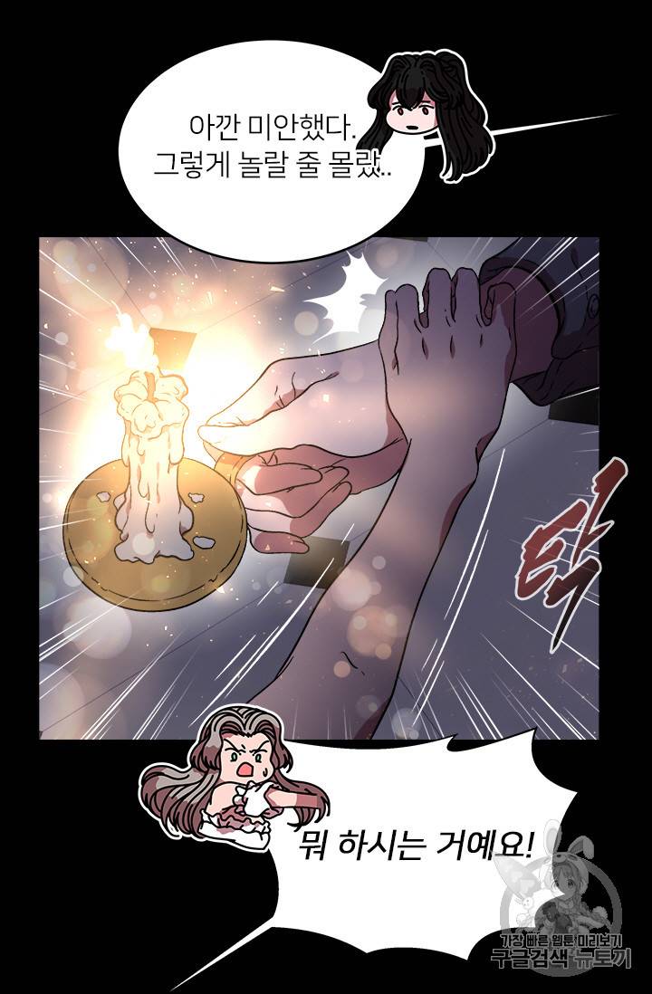 마왕의 딸로 태어났습니다 16화 10