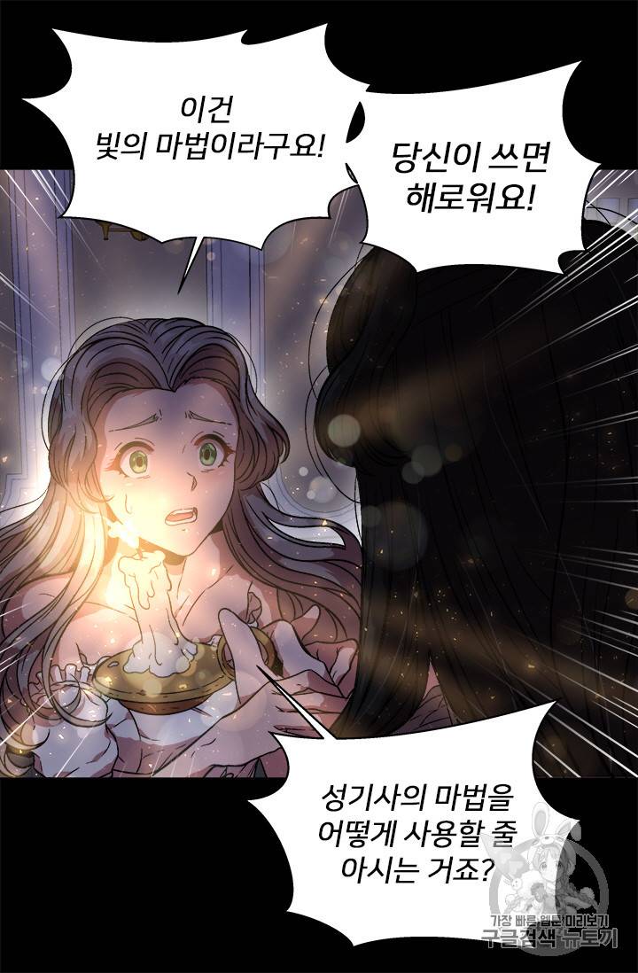 마왕의 딸로 태어났습니다 16화 11